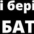 ЕҢ ЖИІ БЕРІЛЕТІН 3 БАТА ДАСТАРХҒАН БЕРІЛЕТІН БАТАЛАР