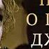 ДЖОКЕР отрывок из фильма Хочешь знать откуда эти ШРАМЫ Переозвучка Пандемия Маска