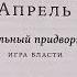 Новинка Альпины Законы жизни на каждый день