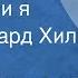 Арно Бабаджанян Ты море и я Поет Эдуард Хиль 1970