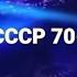 Хиты СССР 70 х 80 х