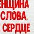 ВСЕМУ СВОЁ ВРЕМЯ Новый рассказ Ирина Кудряшова Шокирующе и поучительно