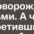 Ради любовницы муж бросил Аню с двумя новорождёнными детьми А через время встретившись в кафе