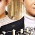 Glorious Dynasty EP02 The Amnesiac Brother Of A Tycoon Falls In Love With His Brother S Girlfriend