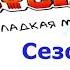 Как достать соседа Приколы про Вуди Сезон охоты 3 Сезон 4 серия УсатыйНянь