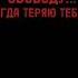 мне всё ясно ты кричишь к черту эти розы рек врек нервы футаж