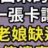 我出差老公帶小三回家激情熱吻 看到浴室出來的我傻了眼 我抄起掃帚就要動手 小三掏出一張卡讓我趕緊滾 我笑了當老娘缺這100萬 掏出10億遺產繼承書 把目瞪口呆的狗男女踹出了門