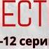 НАЙТИ ВИНОВНЫХ КРИМИНАЛ ПРО ЛИХИЕ НУЛЕВЫЕ Дело чести 9 12 серии