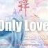 Eng Pinyin Only Love Faye Zhan Wenting Love You Seven Times OST 七時吉祥 OST