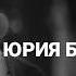 Юрий Бондарев Звезда детства Читает Татьяна Прилипко