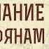 1 е Послание к Коринфянам Глава 13 Гимн любви Ангельские языки Андрей Иванович Солодков