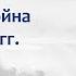 Северная война в 1704 1708 гг Сражение при Лесной Булавинское восстание Борис Кипнис 57