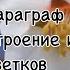 Биология 6 класс Пасечник аудио Параграф 46 Строение и разнообразие цветков