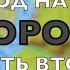 Поход на озеро Доронг Часть вторая