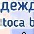 Креатор одежды обзор Блуми тока тока бока Toca Boca Tocaboca