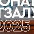 FONBET Чемпионат АЛФ по футзалу 2024 2025 25 декабря 2024