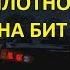 ГЛАД ВАЛАКАС МУСОРА СОС ТЬ РЭП 2018 ПЛОТНО СТЕЛИТ НА БИТ КУТАКБАЕВ