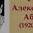 Абрамов Ф О чем плачут лошади