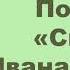 Л Н Толстой Повесть Смерть Ивана Ильича Краткое содержание