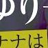 熟女の履歴書 第39回後編 高園ゆり子さんの巻 嫌いなバナナはございません