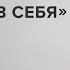 Андрей Данилко Зло очень влюбляет в себя Скажи Гордеевой