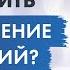 Джон Кехо Почему исполнения некоторых желаний приходится ждать так долго