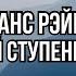 Короткий сеанс рейки для первой ступени Рейки для начинающих Обучение Рэйки