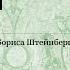 Музыкальная восточная традиция Лекция концерт музыканта Бориса Штейнберга Первая встреча