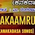 Kanakadasara Padagalu Kanakaamrutha Kanakadasa Songs Dr Rajkumar Kanaka Dasa M Ranga Rao