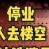 郭德纲 郭德纲北京德云社停业 人去楼空 大门被铁链子锁住 发生什么事 郭德纲 德云社 于谦 相声