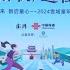 11月15日 由上海联通与澎湃新闻共同主办的2024 雪域童年 公益项目在上海市上报大厦43楼融媒创新空间举办 今年迎来了第18个年头 雪域童年的新老朋友共聚一堂 共同启动了新一年的支教活动