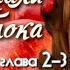 Аудиокнига Наринэ Абгарян С неба упали три яблока роман часть 2 глава 2 3 Читает Марина Багинская