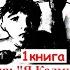 3 я глава аудиокнига приключения острый сюжет выживание тайга сибирь зона лесоповал серия Я Калмык