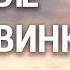 Медитация Соединение Близнецовых Пламен Встреча со Второй Половинкой Родные Души