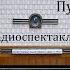 Пугачев Сергей Есенин Радиоспектакль 1987год