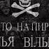 From The Enemy S Prison Ukrainian Anarchist Song