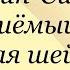 Дмитрий Мамин Сибиряк Приёмыш Серая шейка