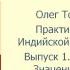 Навамша Значения домов Олега Толмачева