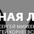 Сергей Михеев об успешных недогосударствах и ужасной России Железная логика 13 01 21