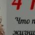 4 Короля Что происходит в жизни мужчины сегодня Чувства к Вам мысли перспективы 24 11 2024