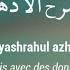 Rabbi Bima Yasrahou Transcription Français Arabe Traduction En Français