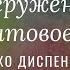 Медитация Погружение в Квантовое Поле Джо Диспенза