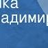 Василий Соловьев Седой Звездочка Поет Владимир Нечаев 1949