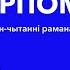 Анлайн чытанні Каласы пад сярпом тваім Кніга 2 Глава 10 11 чытаем класіку разам