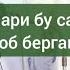 Ганжул арш дуоси Қуръонданми ёки бидъатми Бидъат бўлса қаерда келиб қолган