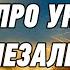 Пісні про Україну З Днем Незалежності Збірка пісень про Україну