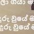 ක ර ස ය ද ද ව ප ද ව ම ගලවන නට Sinhala Hymn