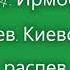 Глас 4 Ирмосный напев Киевский распев