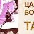 Расшифровка сказки Пушкина О мертвой царевне и 7 богатырях