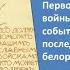 Билеты по истории Беларуси 9 класс Билет 12